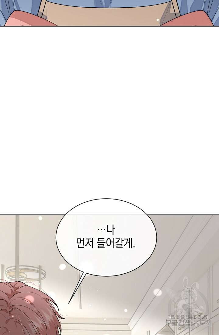 너, 내 사람이 되어 줘! 43화 55