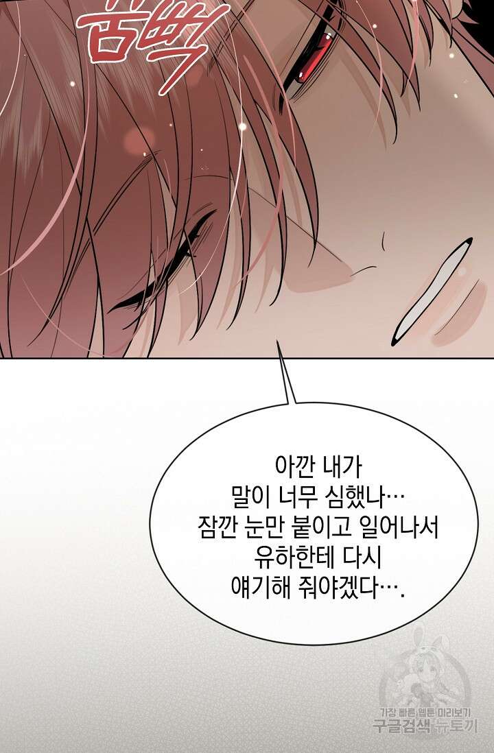 너, 내 사람이 되어 줘! 43화 61