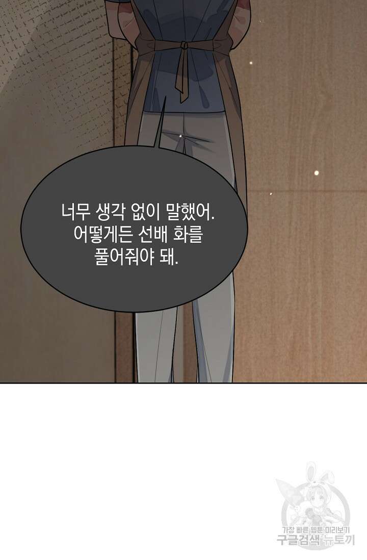 너, 내 사람이 되어 줘! 43화 67