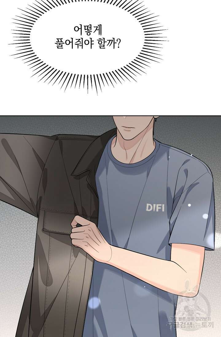 너, 내 사람이 되어 줘! 43화 69
