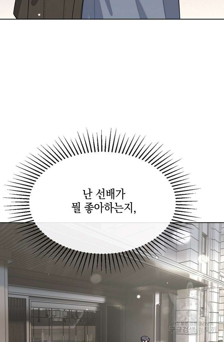 너, 내 사람이 되어 줘! 43화 70