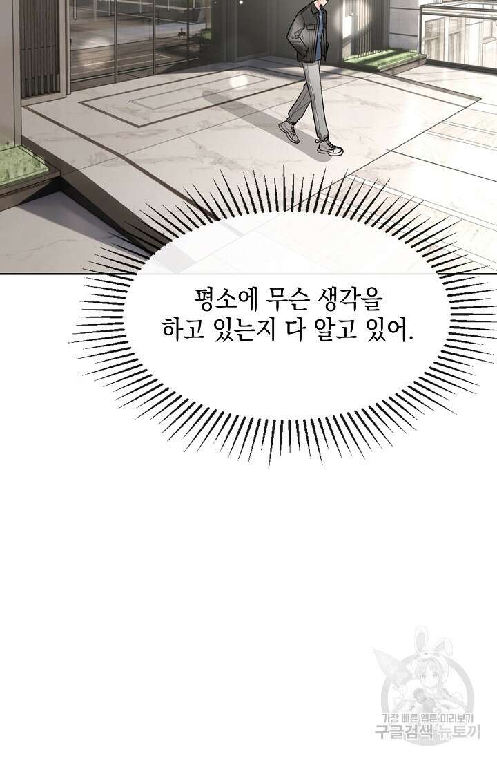 너, 내 사람이 되어 줘! 43화 71