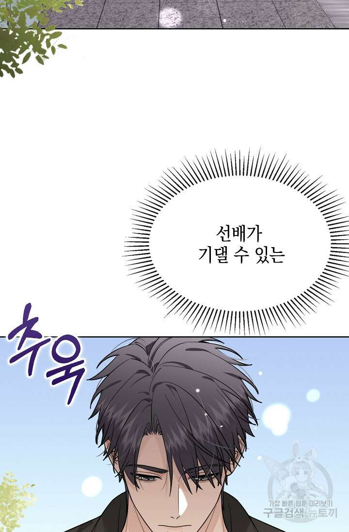 너, 내 사람이 되어 줘! 43화 73