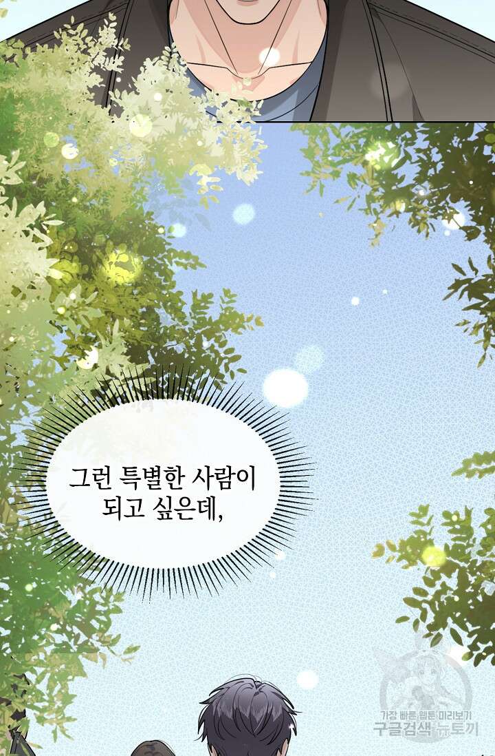 너, 내 사람이 되어 줘! 43화 74