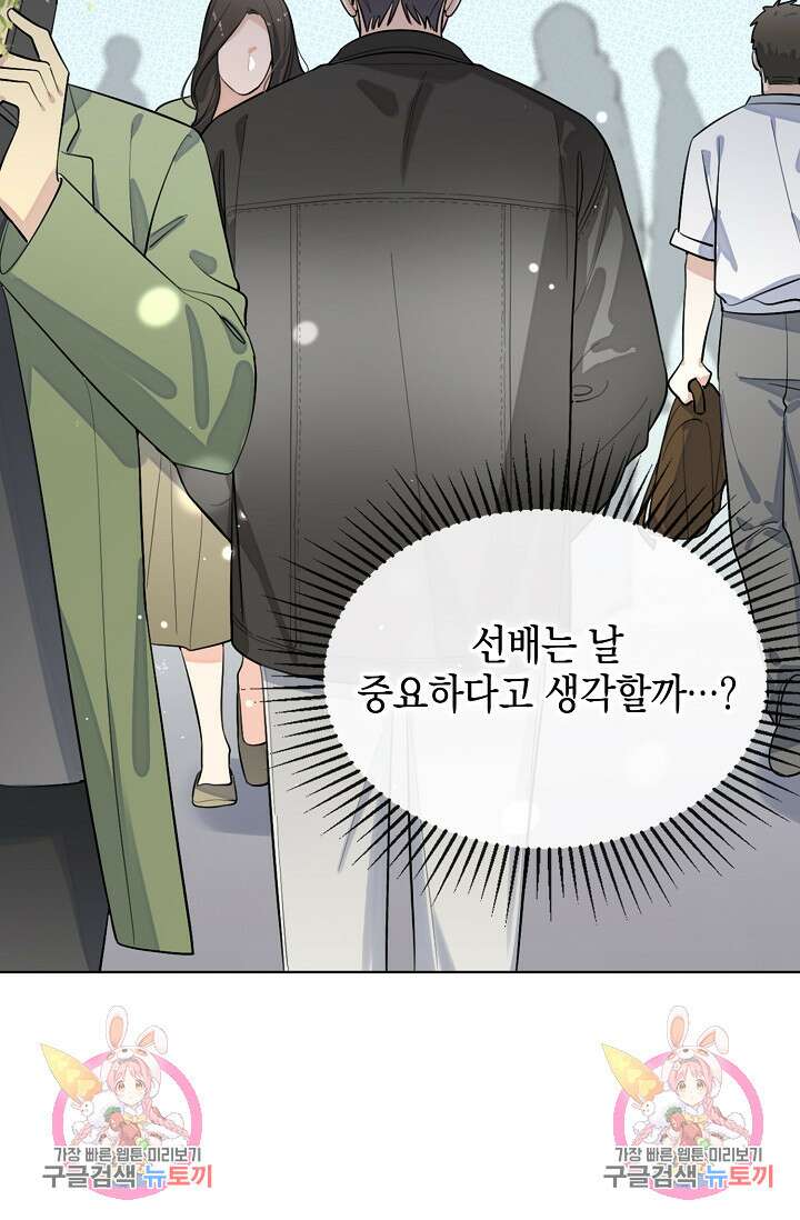 너, 내 사람이 되어 줘! 43화 75