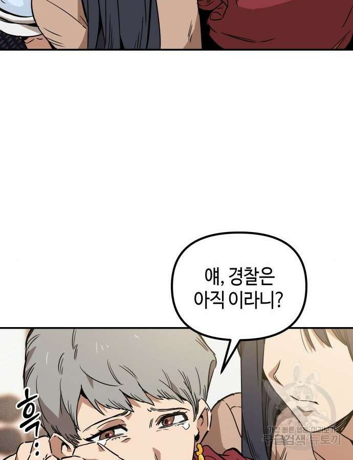 학생만 하면 안 될까요? 13화 10