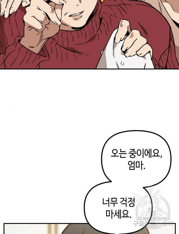학생만 하면 안 될까요? 13화 11