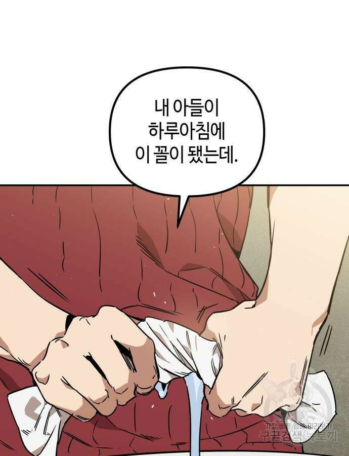 학생만 하면 안 될까요? 13화 13