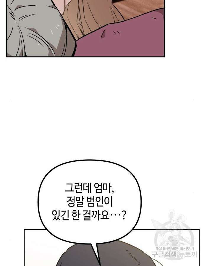학생만 하면 안 될까요? 13화 19