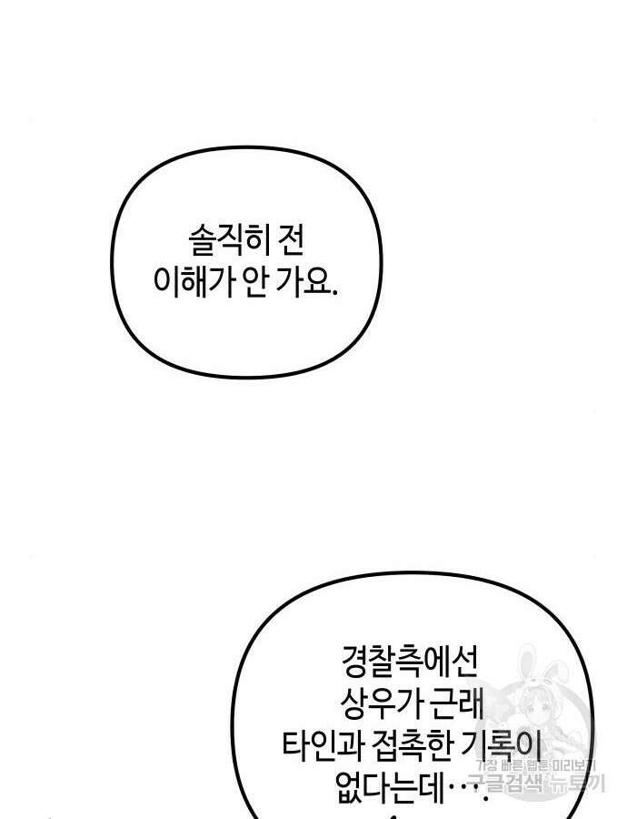 학생만 하면 안 될까요? 13화 21
