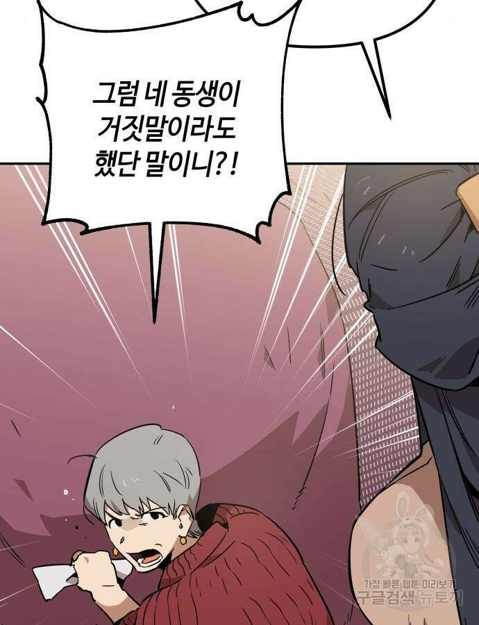 학생만 하면 안 될까요? 13화 22