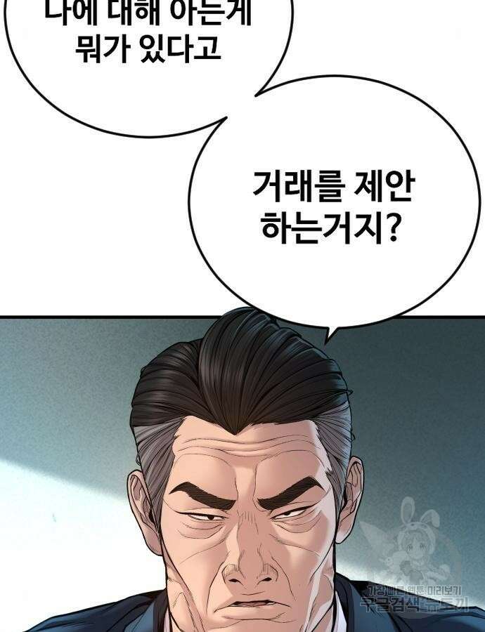 촉법소년 41화 4