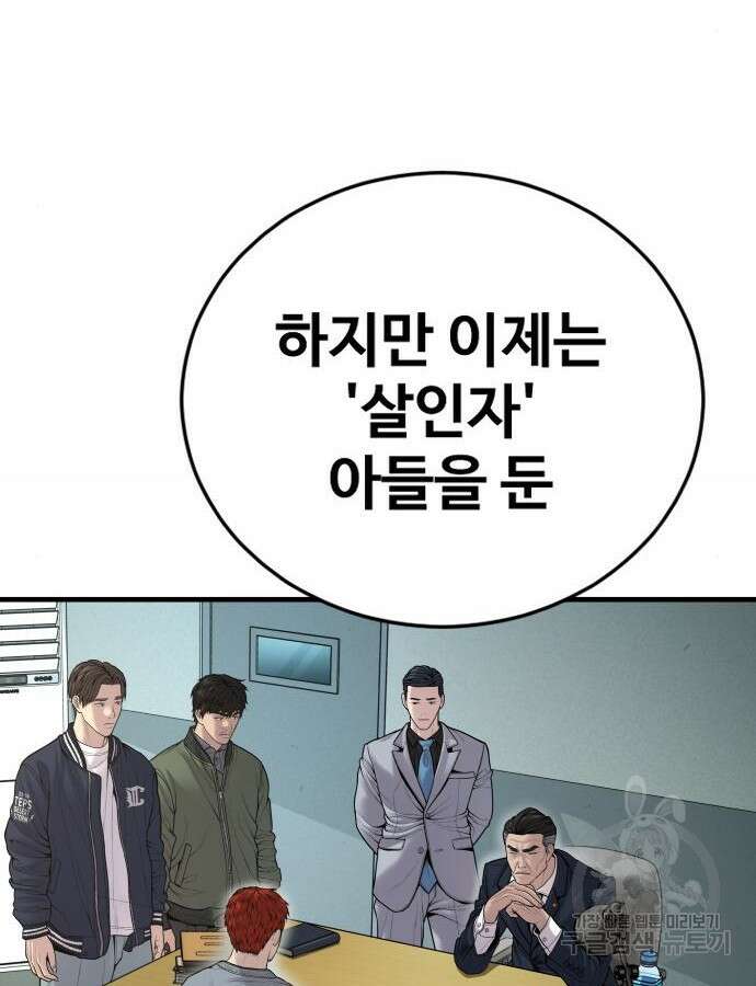 촉법소년 41화 9