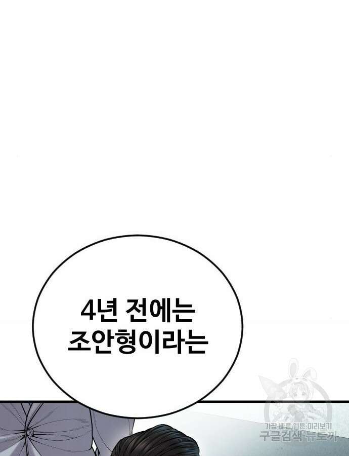 촉법소년 41화 19