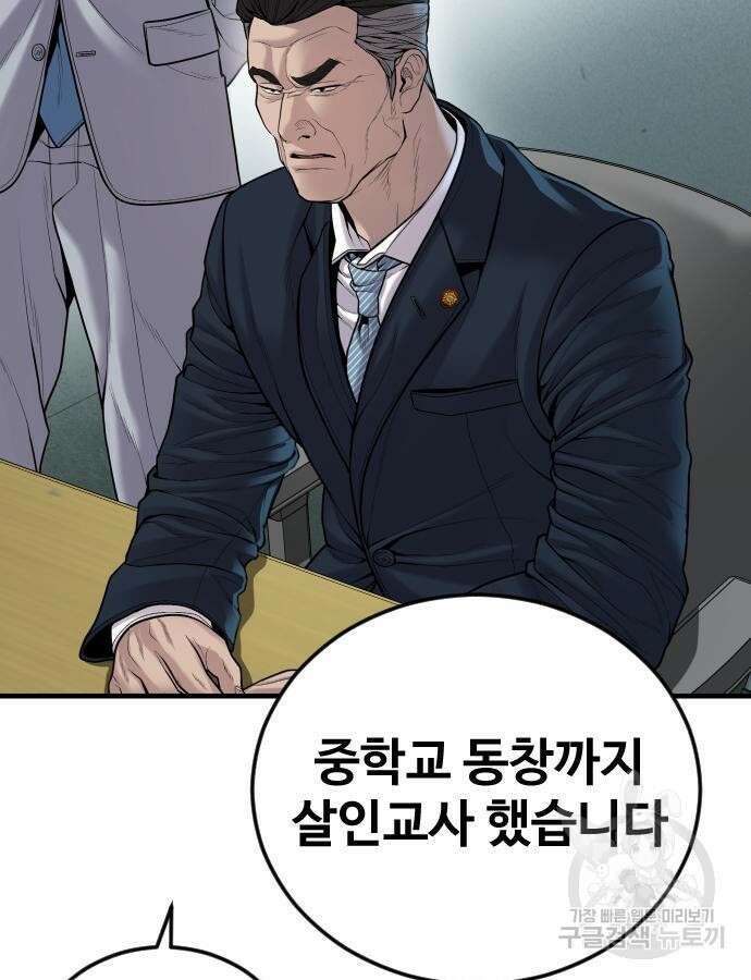 촉법소년 41화 20