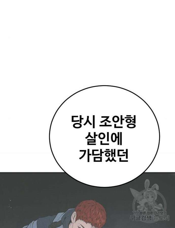 촉법소년 41화 24