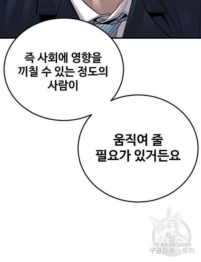 촉법소년 41화 38
