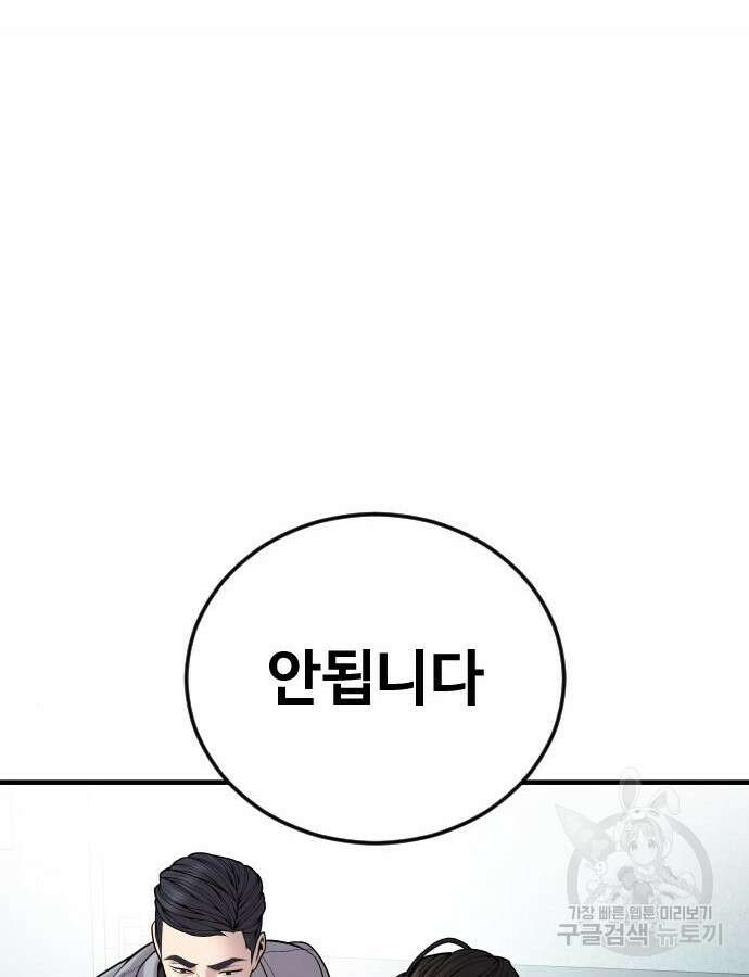 촉법소년 41화 43