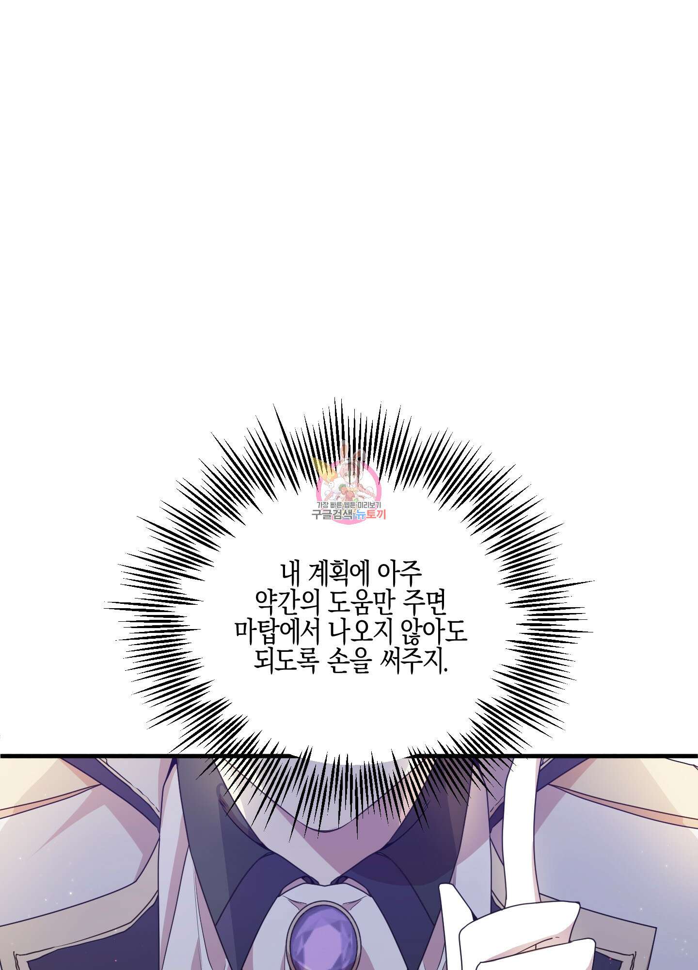 빙의물 여주의 언니입니다만 28화 1