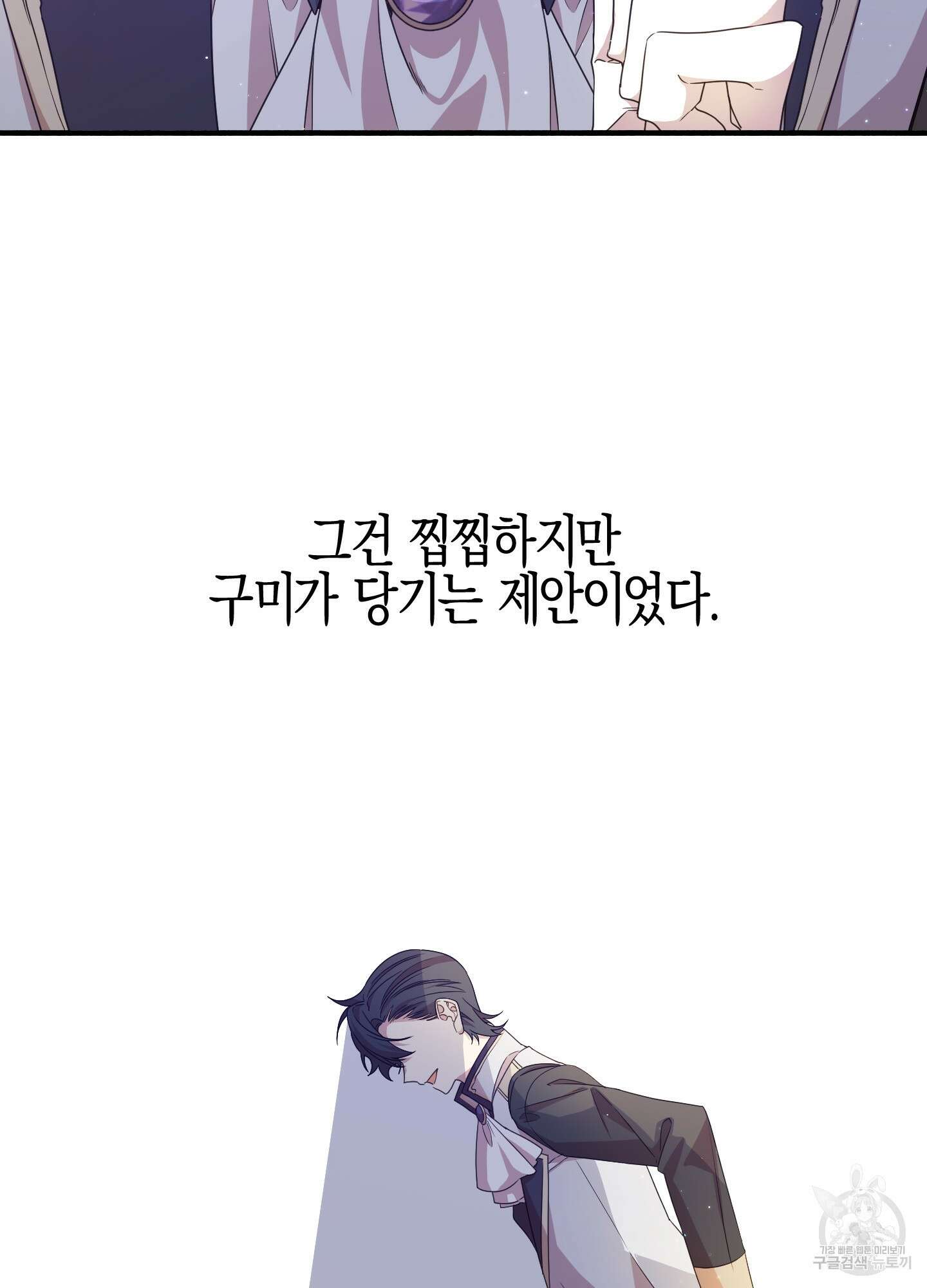 빙의물 여주의 언니입니다만 28화 2