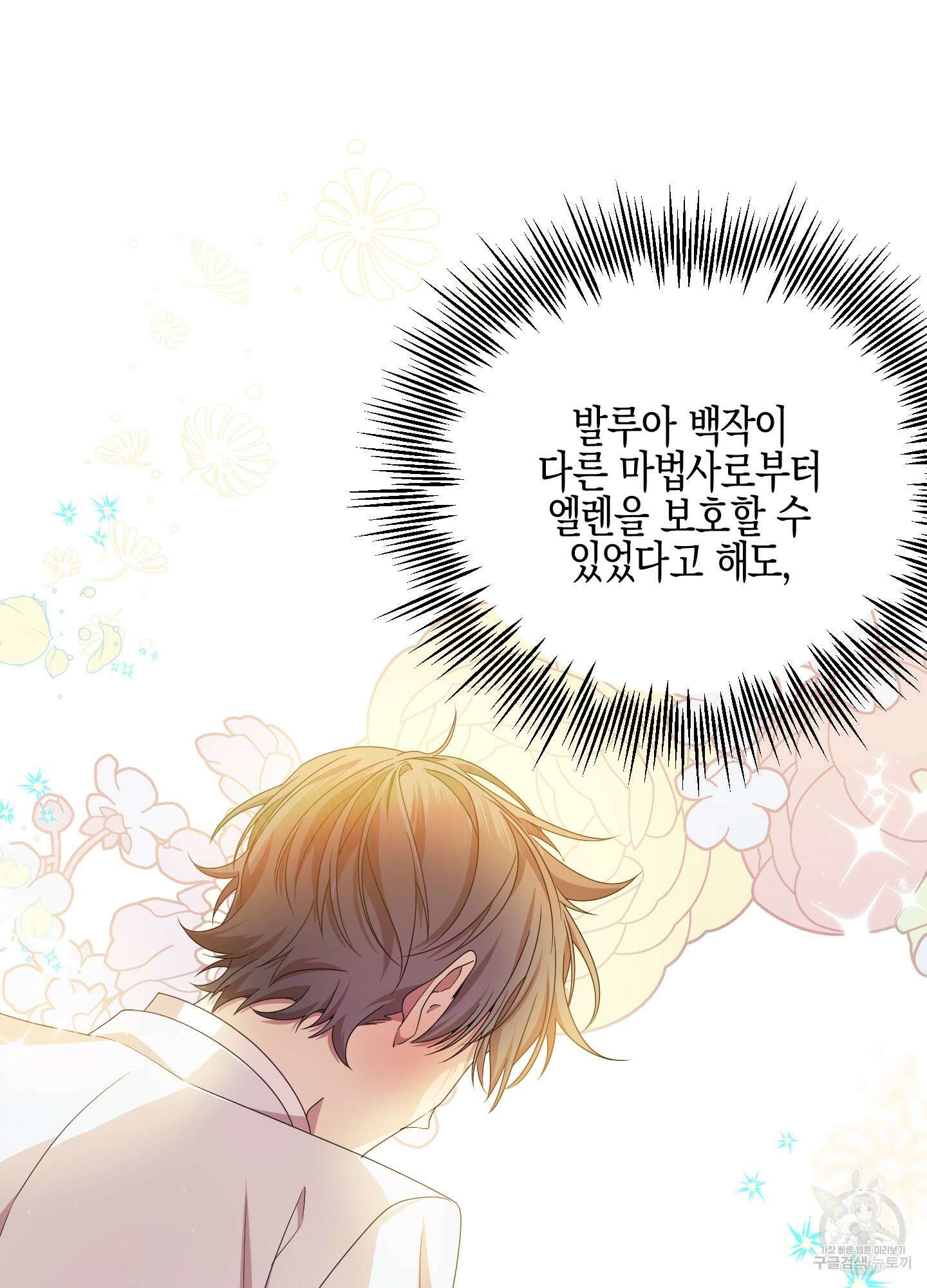 빙의물 여주의 언니입니다만 28화 11