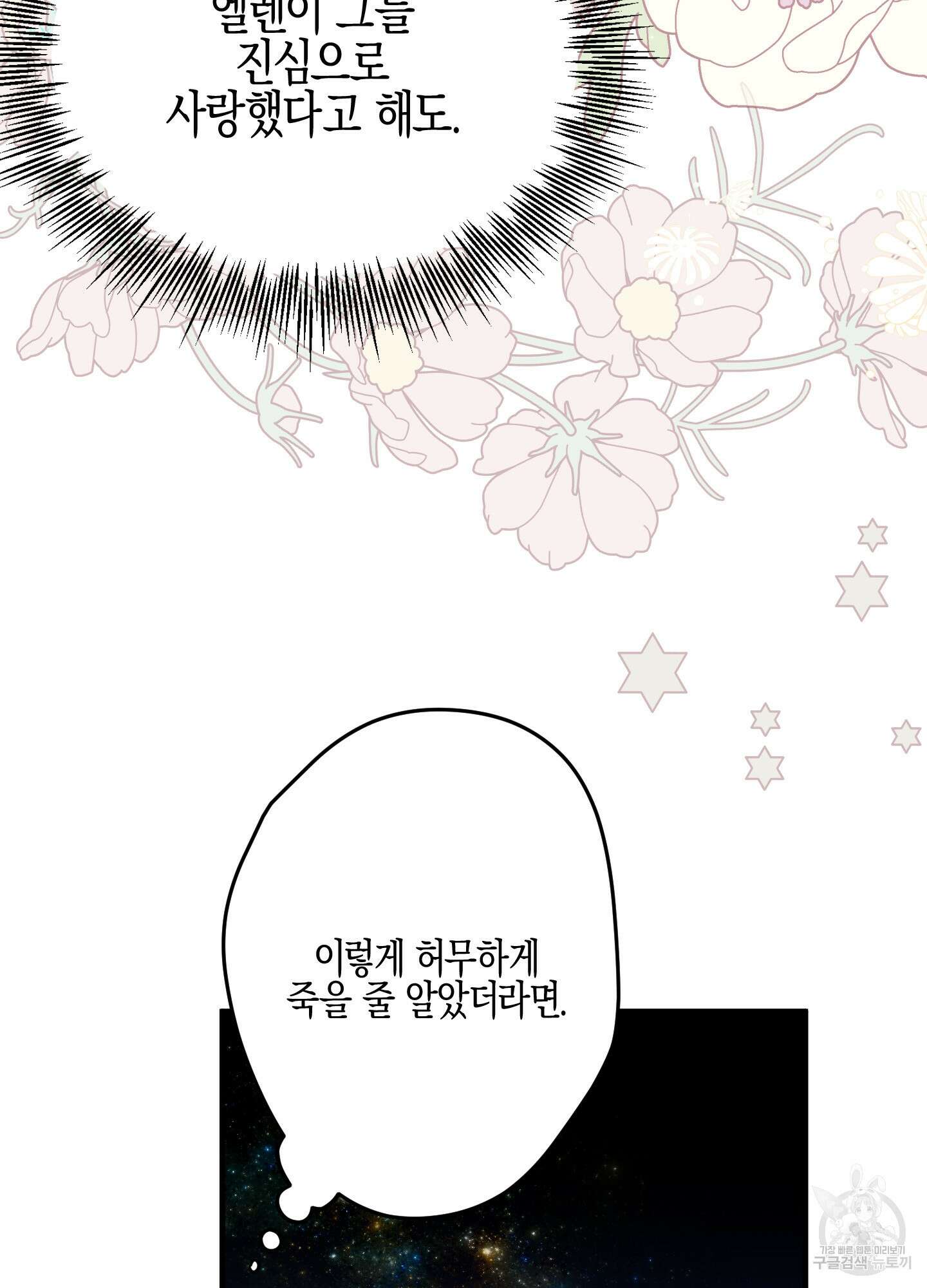 빙의물 여주의 언니입니다만 28화 13