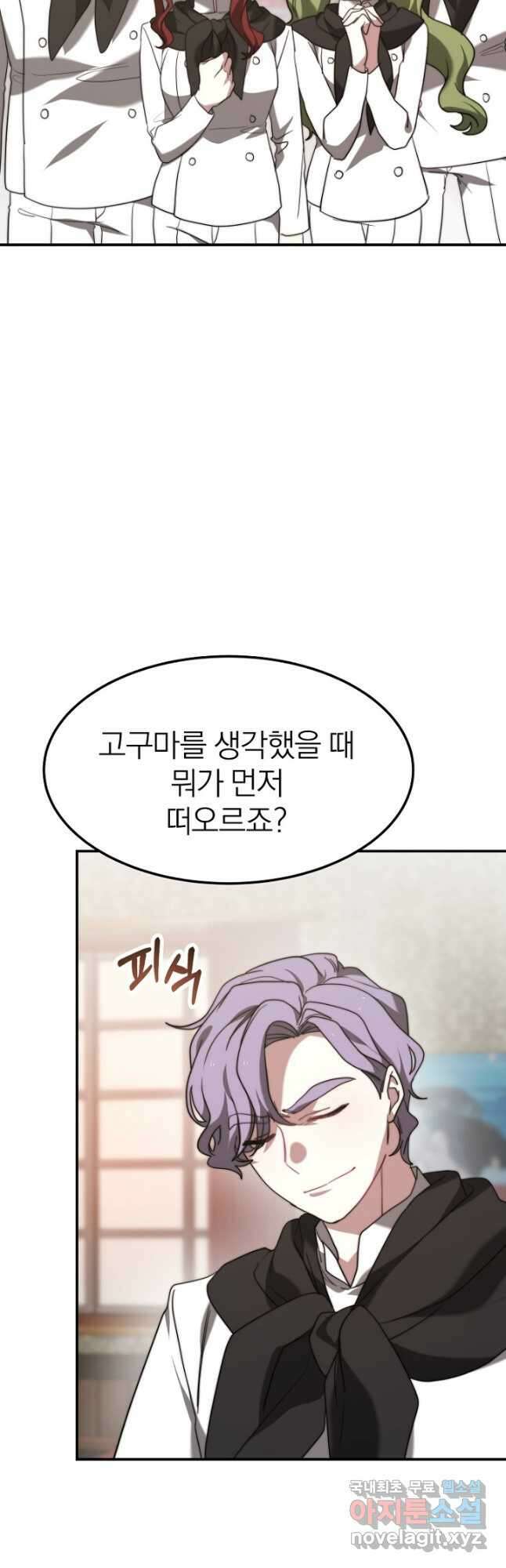 경성빵집 외전 6화 3