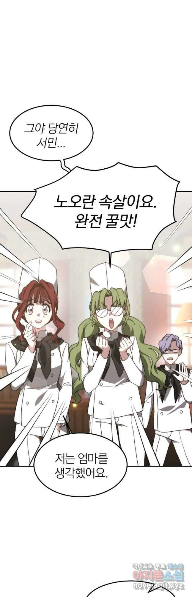 경성빵집 외전 6화 4