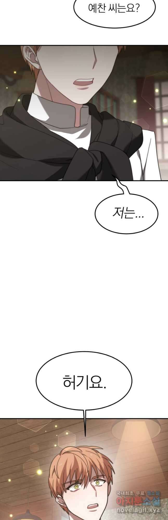 경성빵집 외전 6화 5