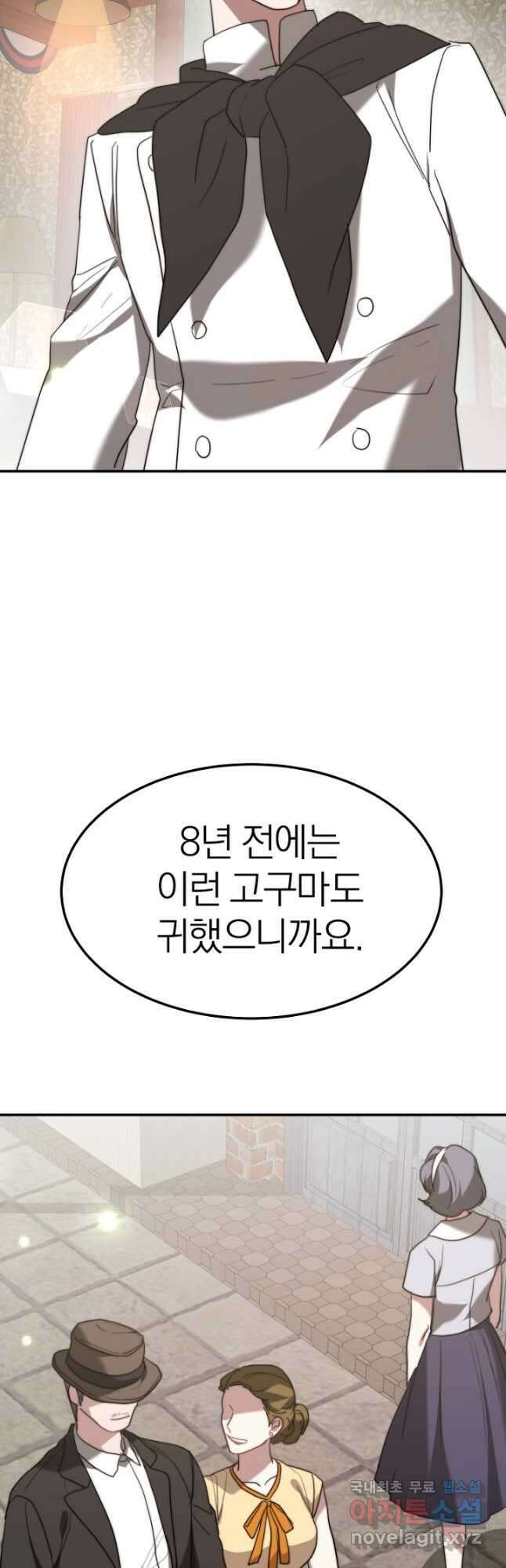 경성빵집 외전 6화 6