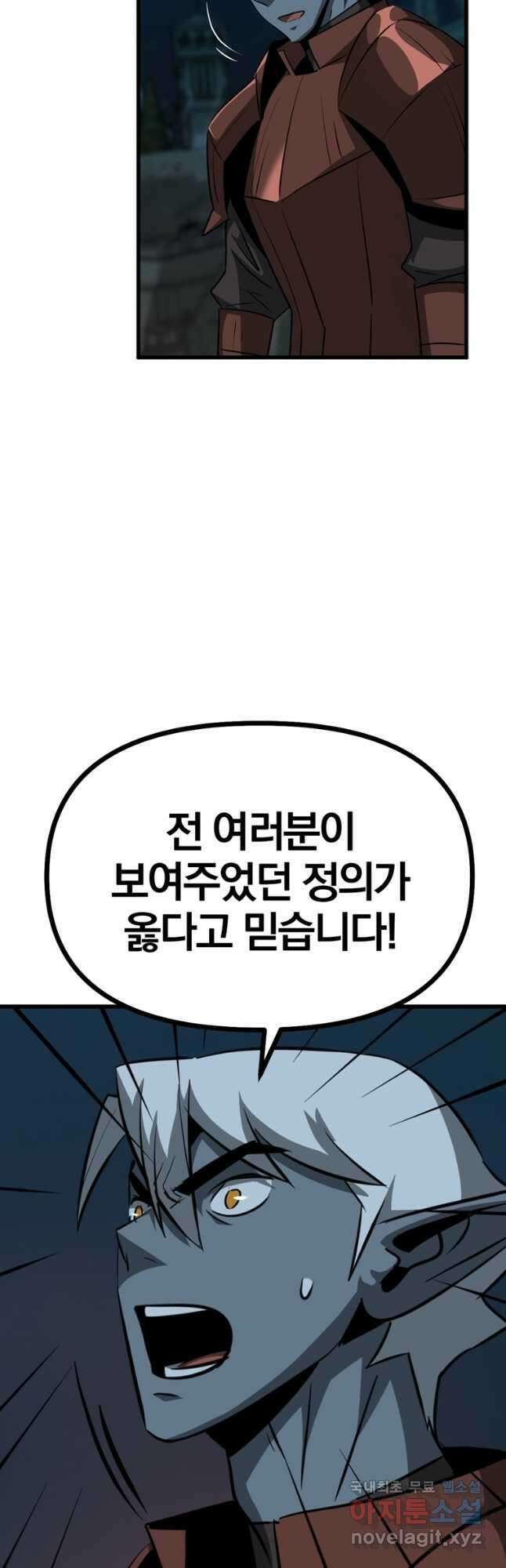 The Bartz : 바츠해방 전쟁 67화 3