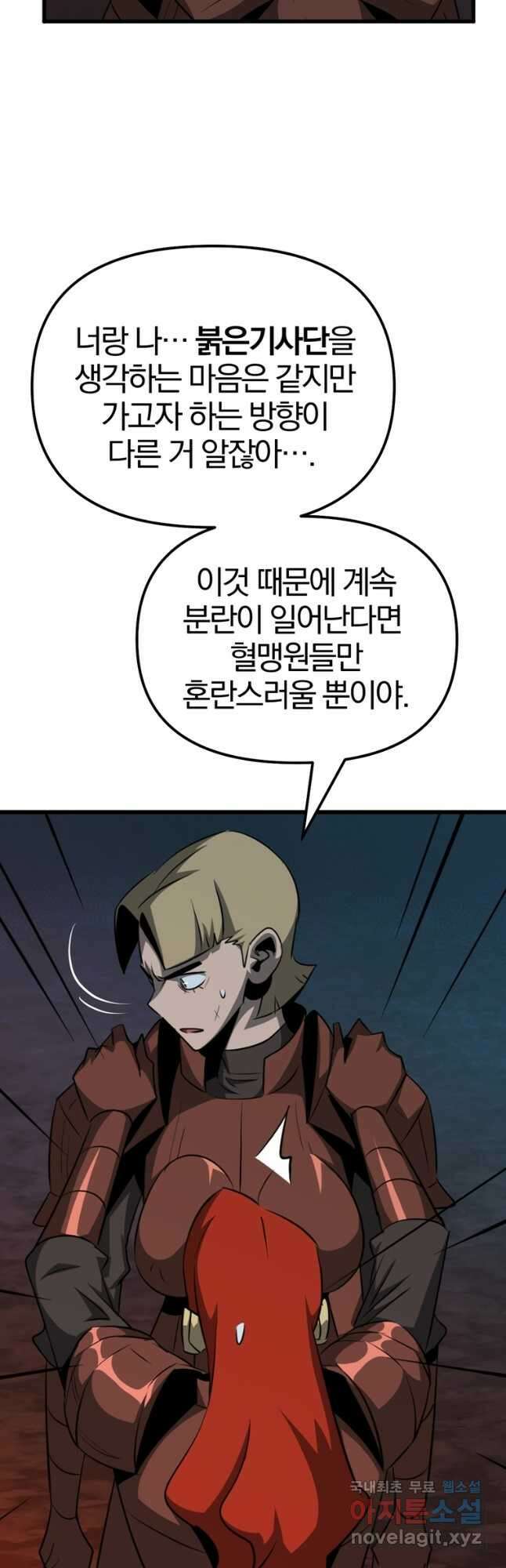 The Bartz : 바츠해방 전쟁 67화 9