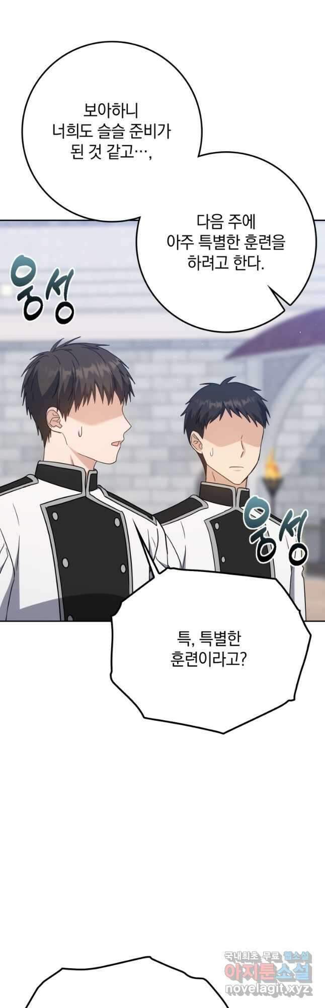환생한 암살자는 검술 천재 30화 2