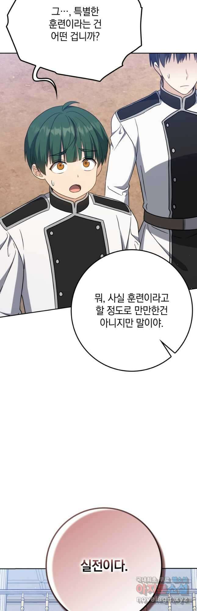 환생한 암살자는 검술 천재 30화 3
