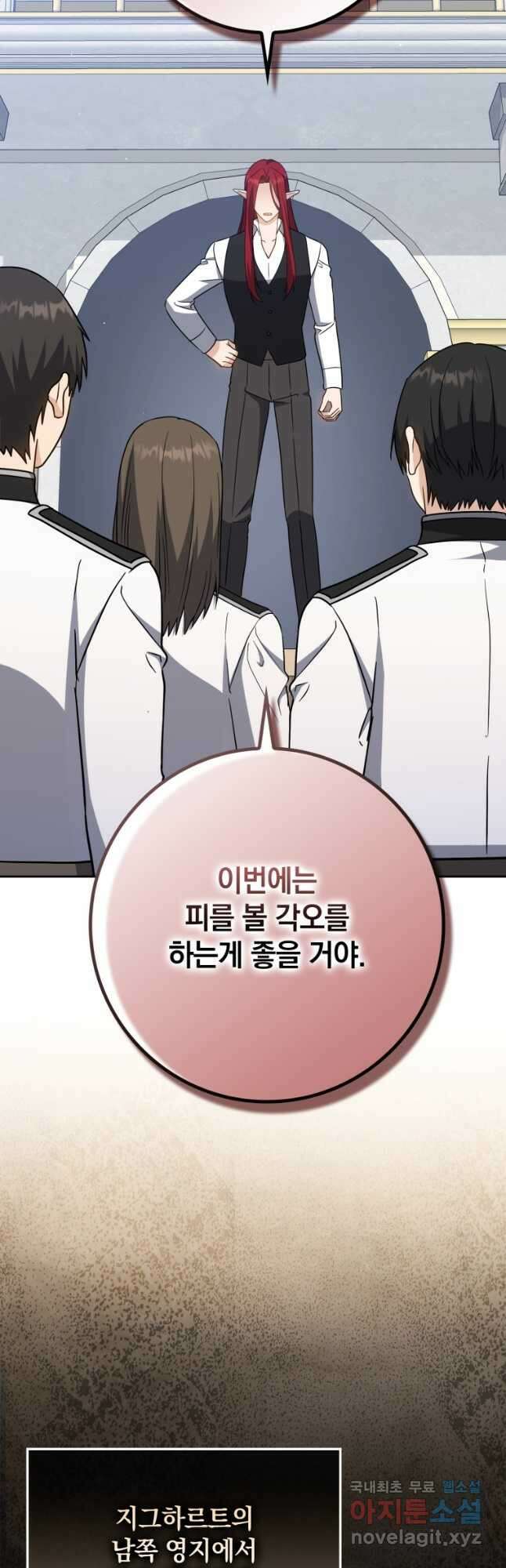 환생한 암살자는 검술 천재 30화 4