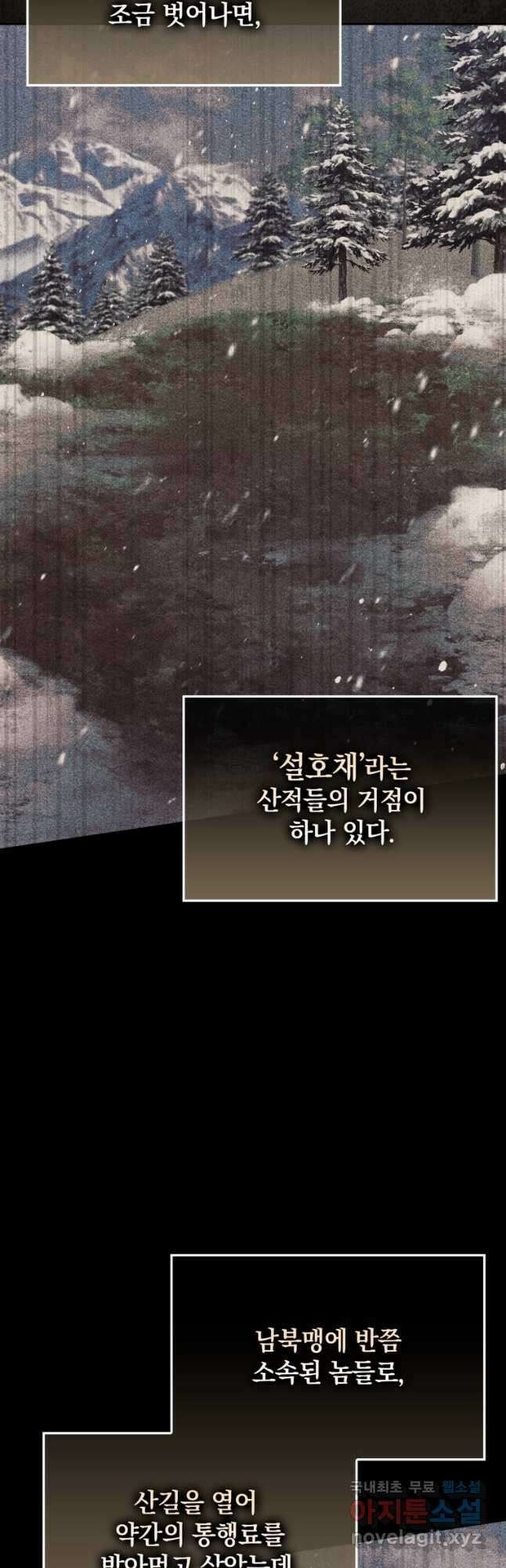 환생한 암살자는 검술 천재 30화 5