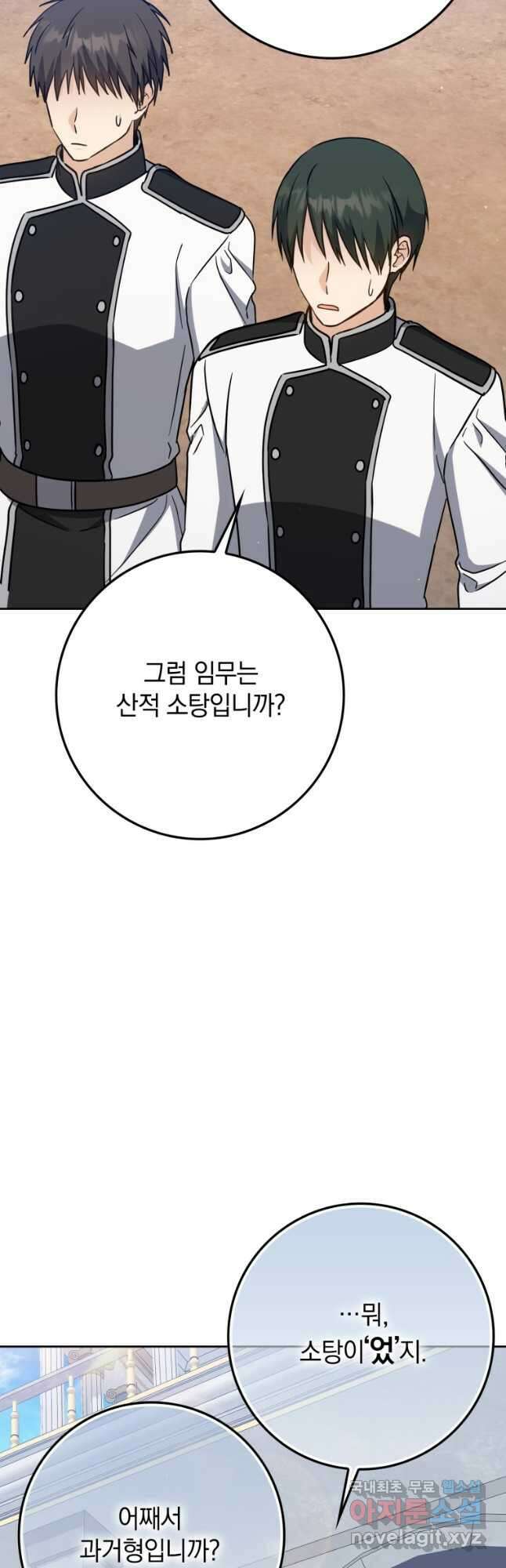 환생한 암살자는 검술 천재 30화 7