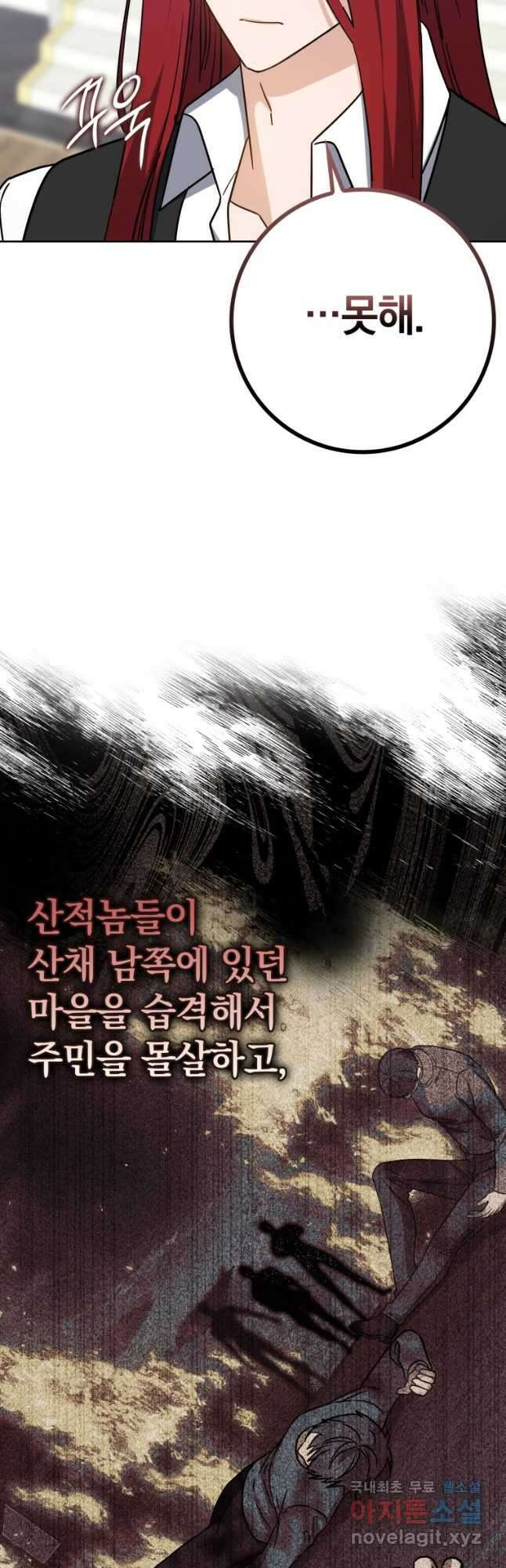 환생한 암살자는 검술 천재 30화 9