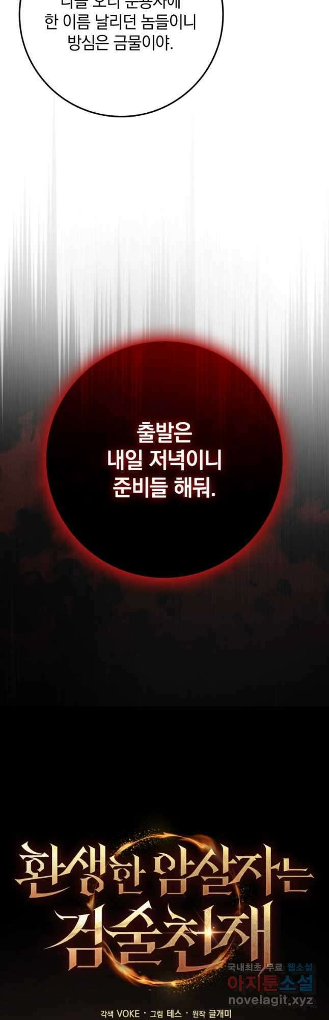 환생한 암살자는 검술 천재 30화 12