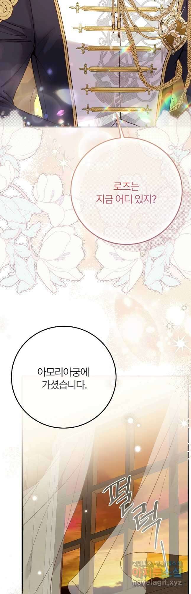 괴물 황태자의 아내가 되었습니다 90화 2