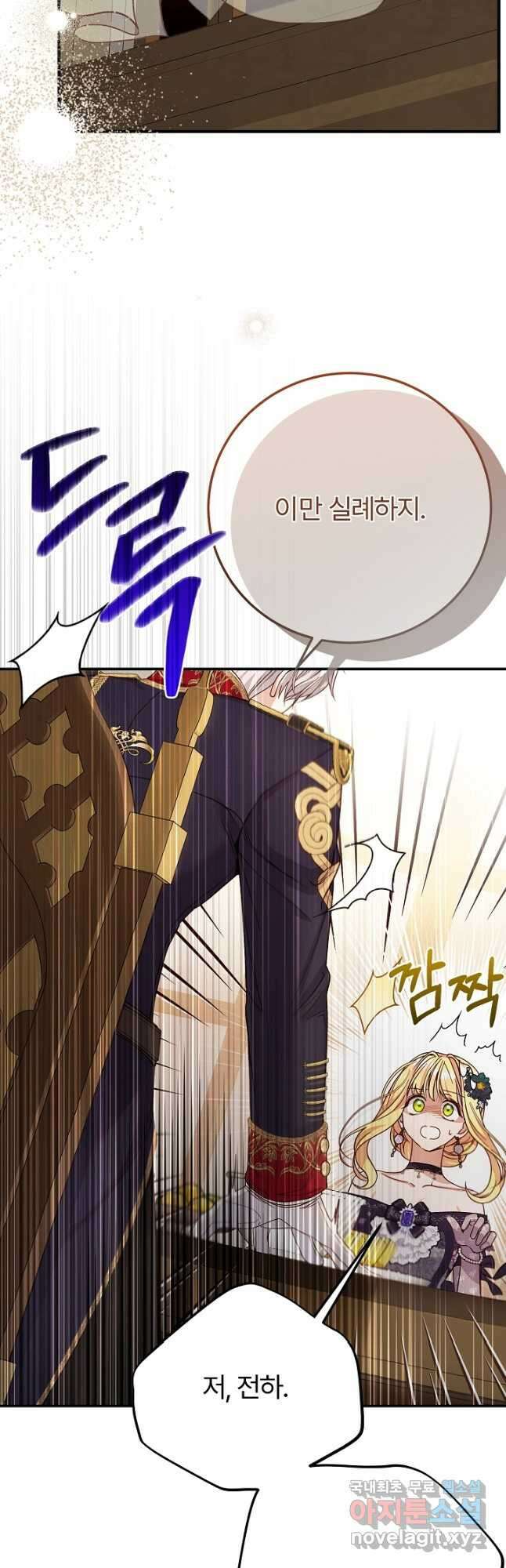 괴물 황태자의 아내가 되었습니다 90화 3