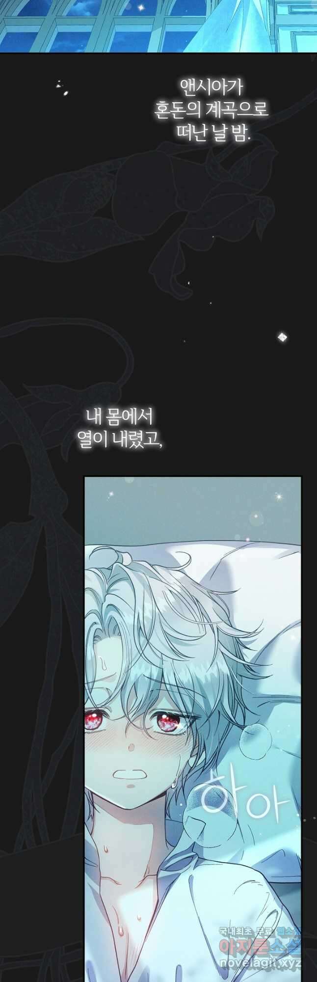 괴물 황태자의 아내가 되었습니다 90화 8