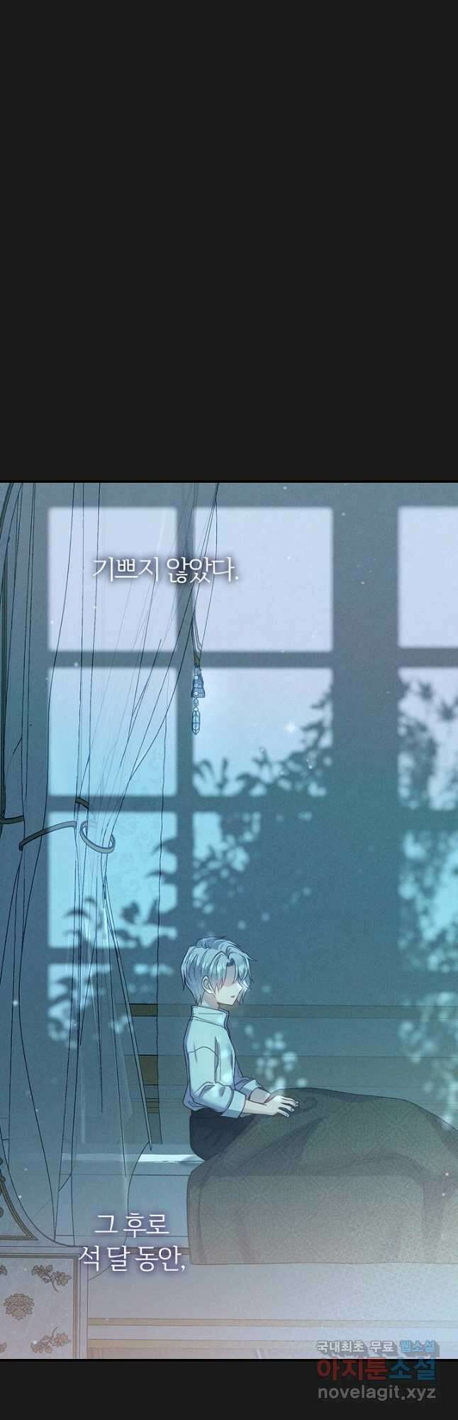 괴물 황태자의 아내가 되었습니다 90화 10