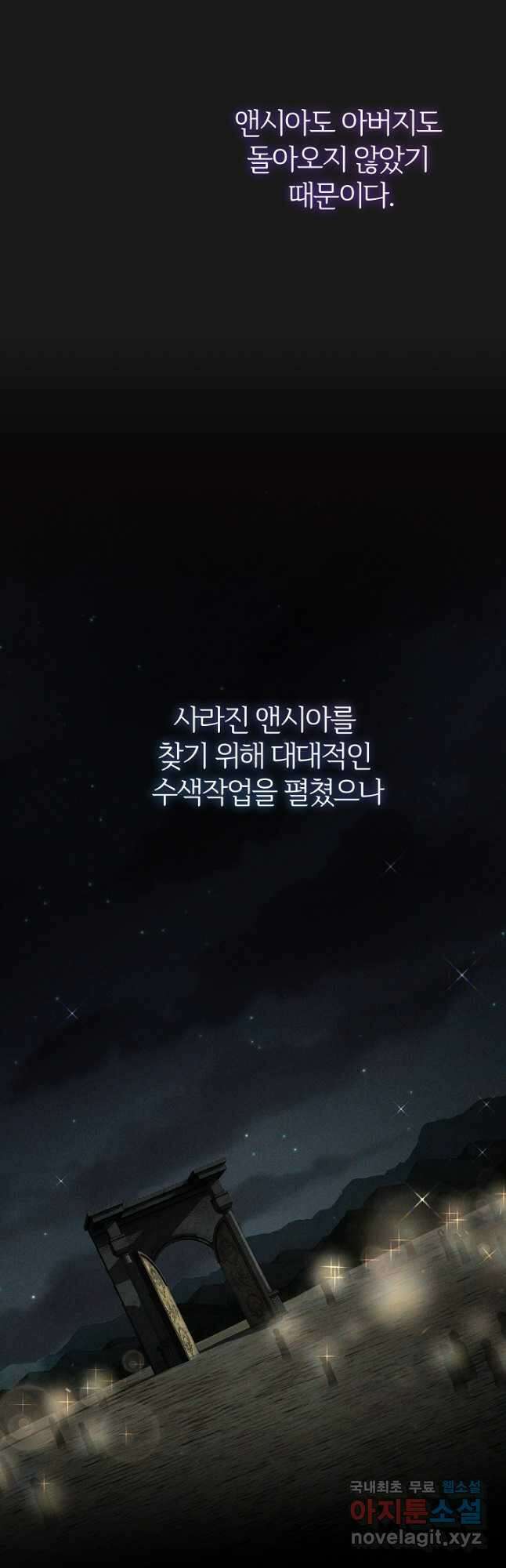 괴물 황태자의 아내가 되었습니다 90화 11