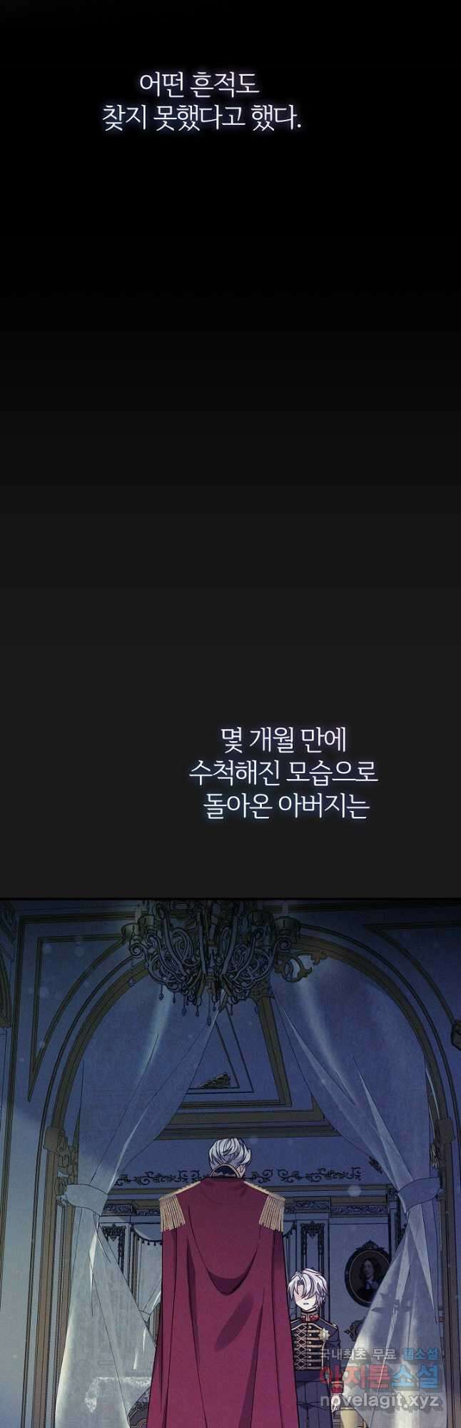 괴물 황태자의 아내가 되었습니다 90화 12