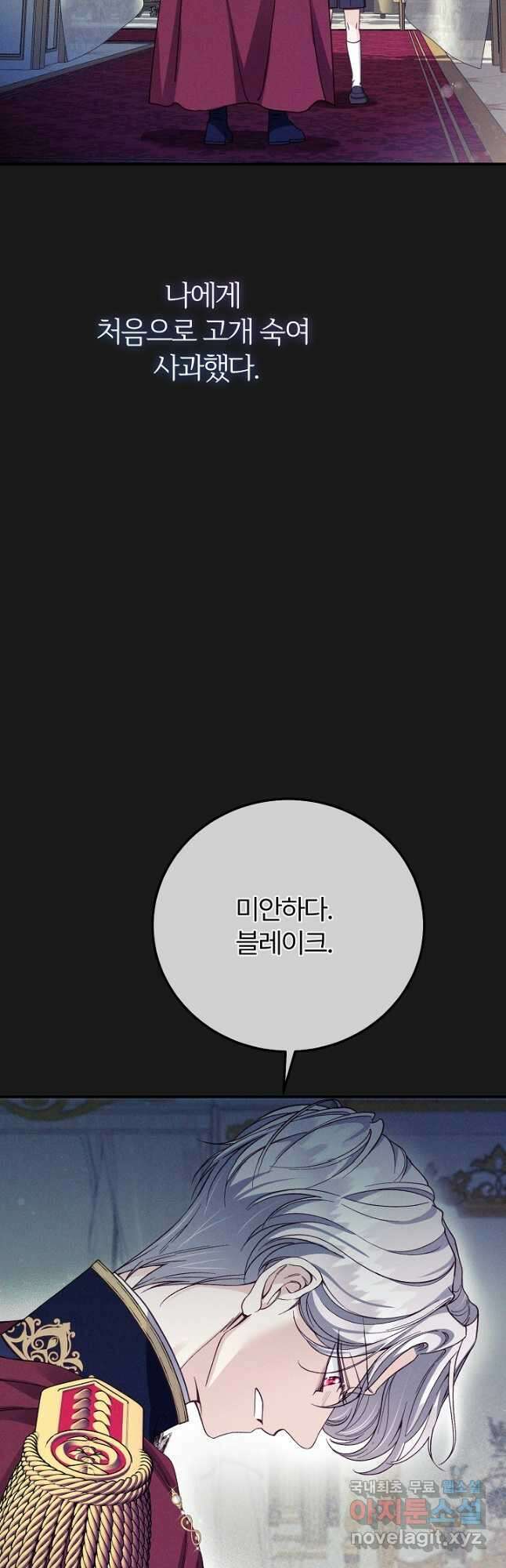 괴물 황태자의 아내가 되었습니다 90화 13