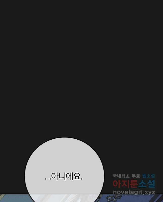 괴물 황태자의 아내가 되었습니다 90화 15