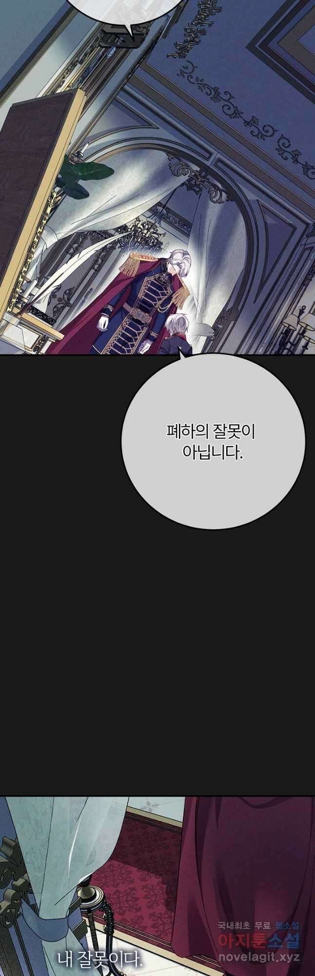 괴물 황태자의 아내가 되었습니다 90화 16