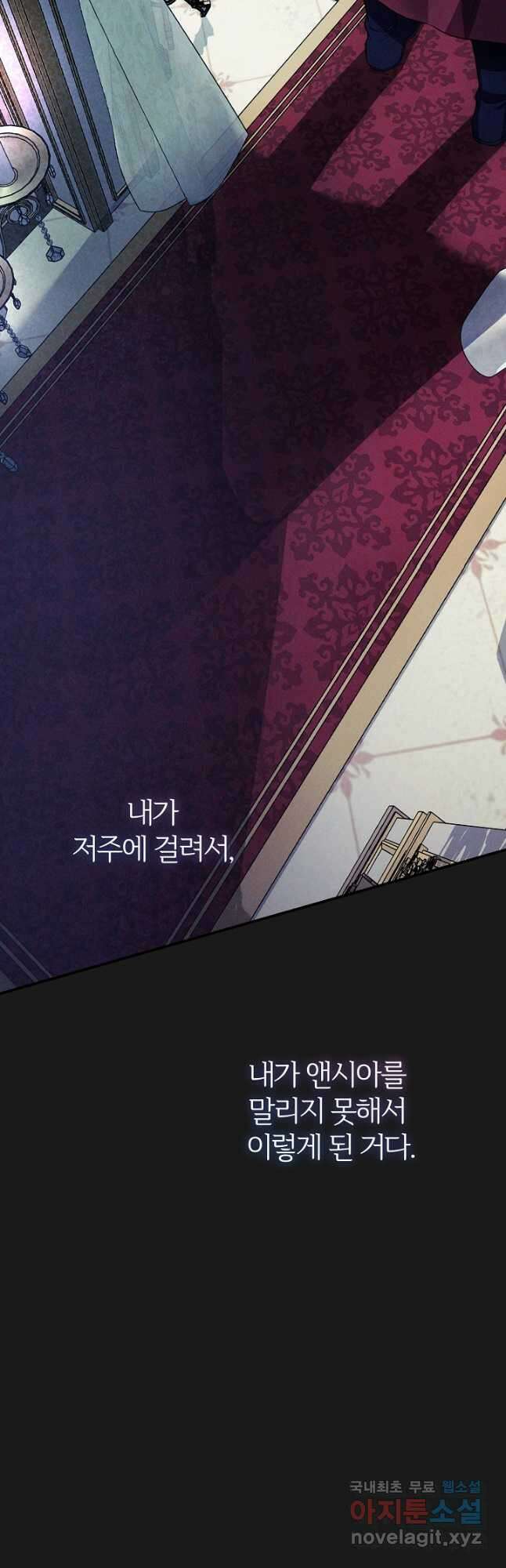 괴물 황태자의 아내가 되었습니다 90화 17
