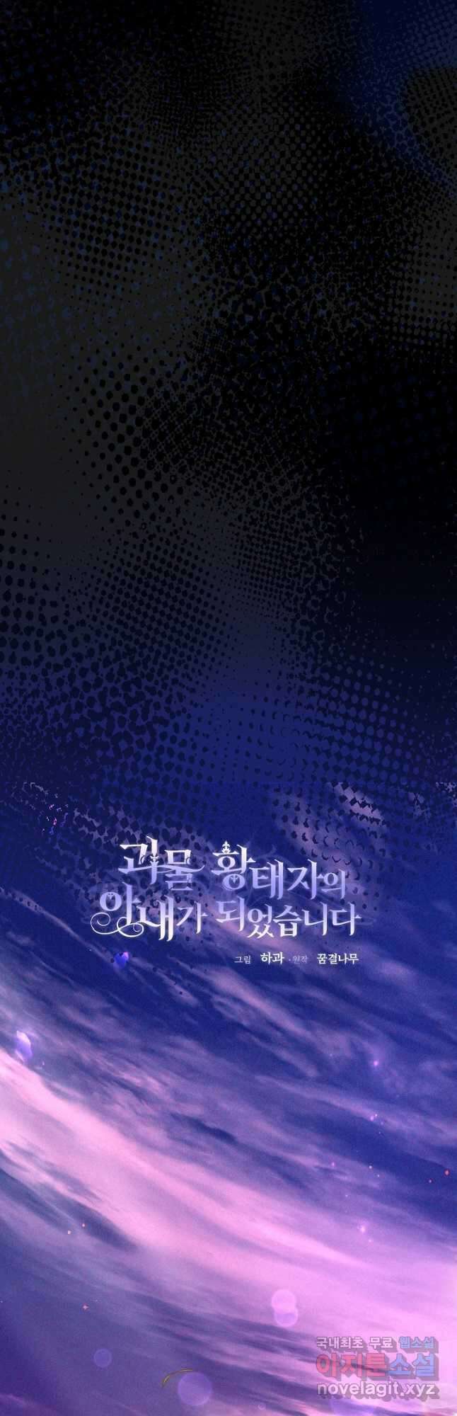 괴물 황태자의 아내가 되었습니다 90화 20